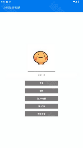 小熊猫辅助器超自然行动组