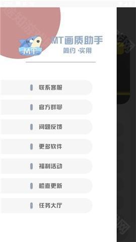 MT画质助手240帧