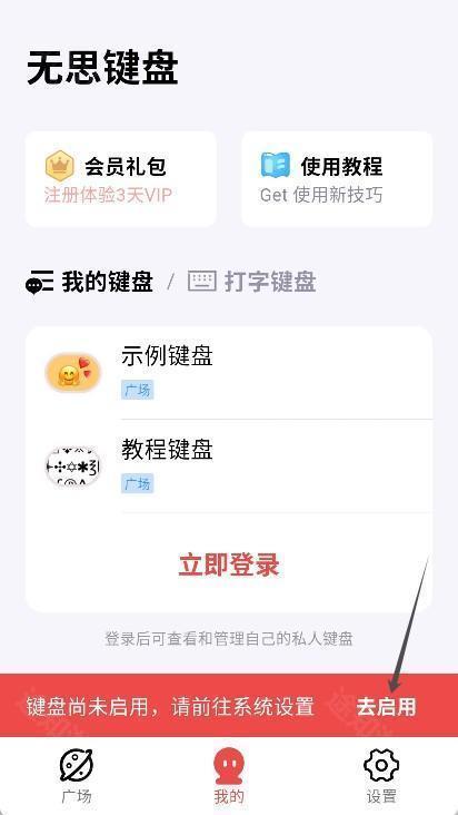 无思键盘输入法