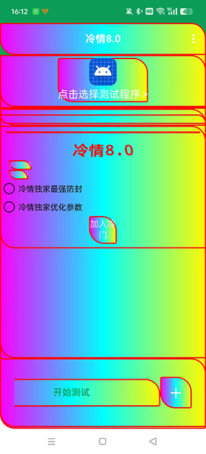 冷情弱网8.0