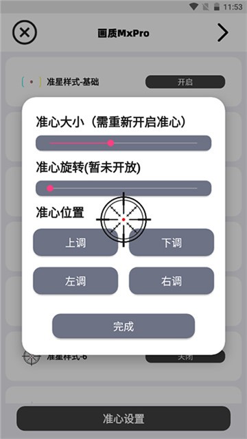 三角洲画质修改器