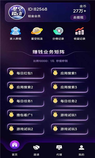 星空赚动