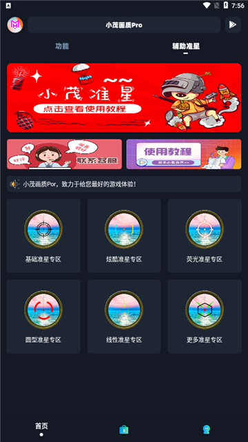 小茂画质助手pro免费版