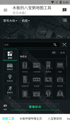 三角洲 行动地图工具手机版