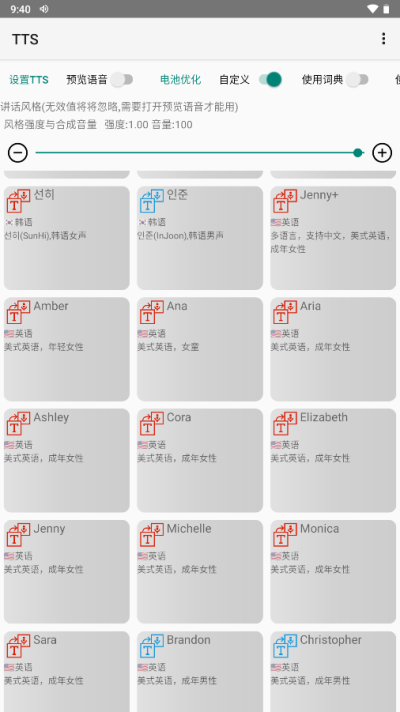 tts语音引擎最新版