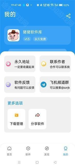 猪猪软件库2.8版本