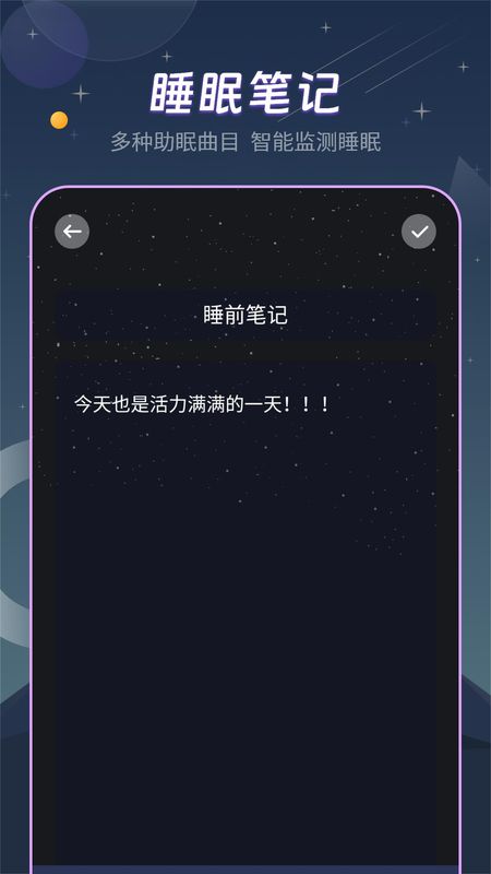 宝藏深度睡眠助手