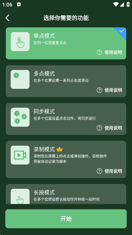 启明连点器