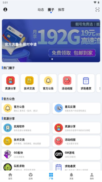 酷玩应用