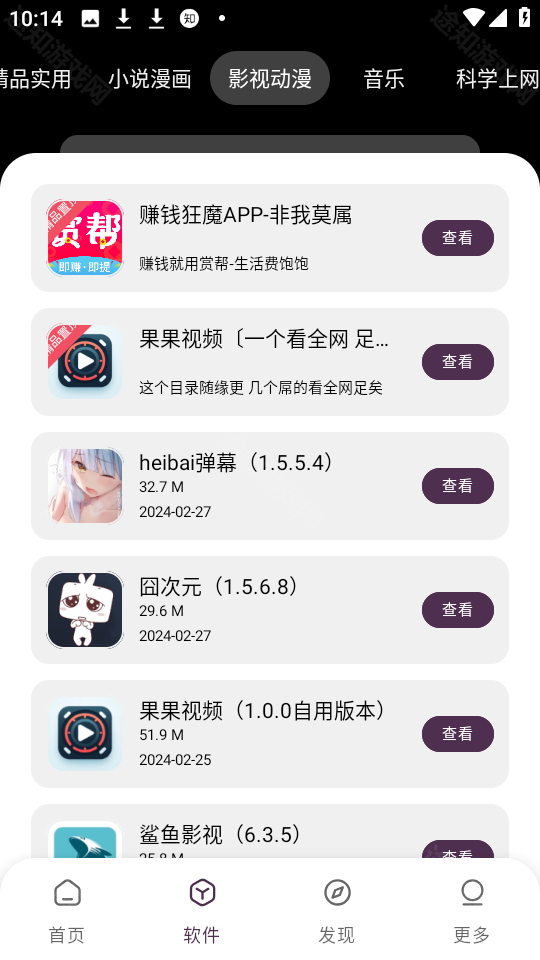 懒羊羊软件库3.2