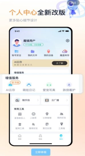 魔镜慧眼免费版