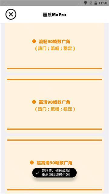 三角洲画质助手无root版