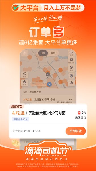 滴滴车主8.2.10老版本