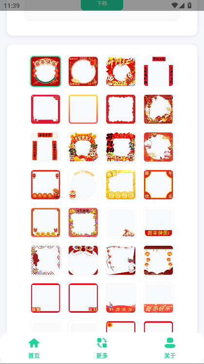 新年头像制作器