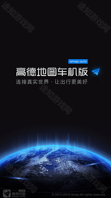高德地图车机版9.1