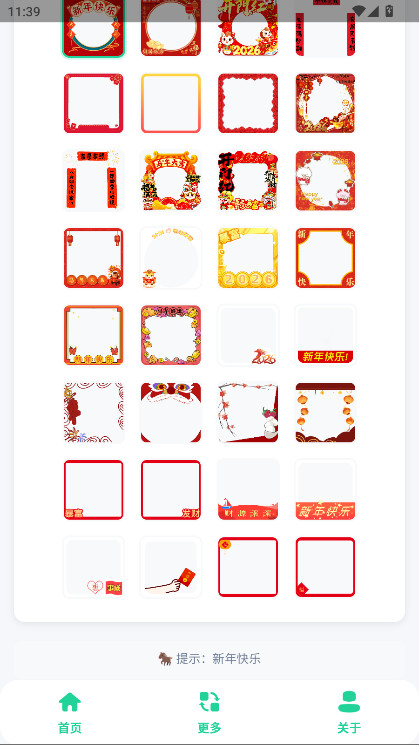 新年头像制作器