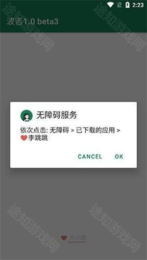李跳跳如何使用教程截图2