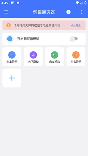 懒猫翻页器