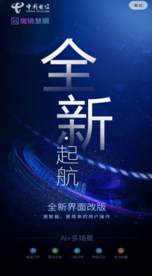 魔镜慧眼监控摄像头官方版
