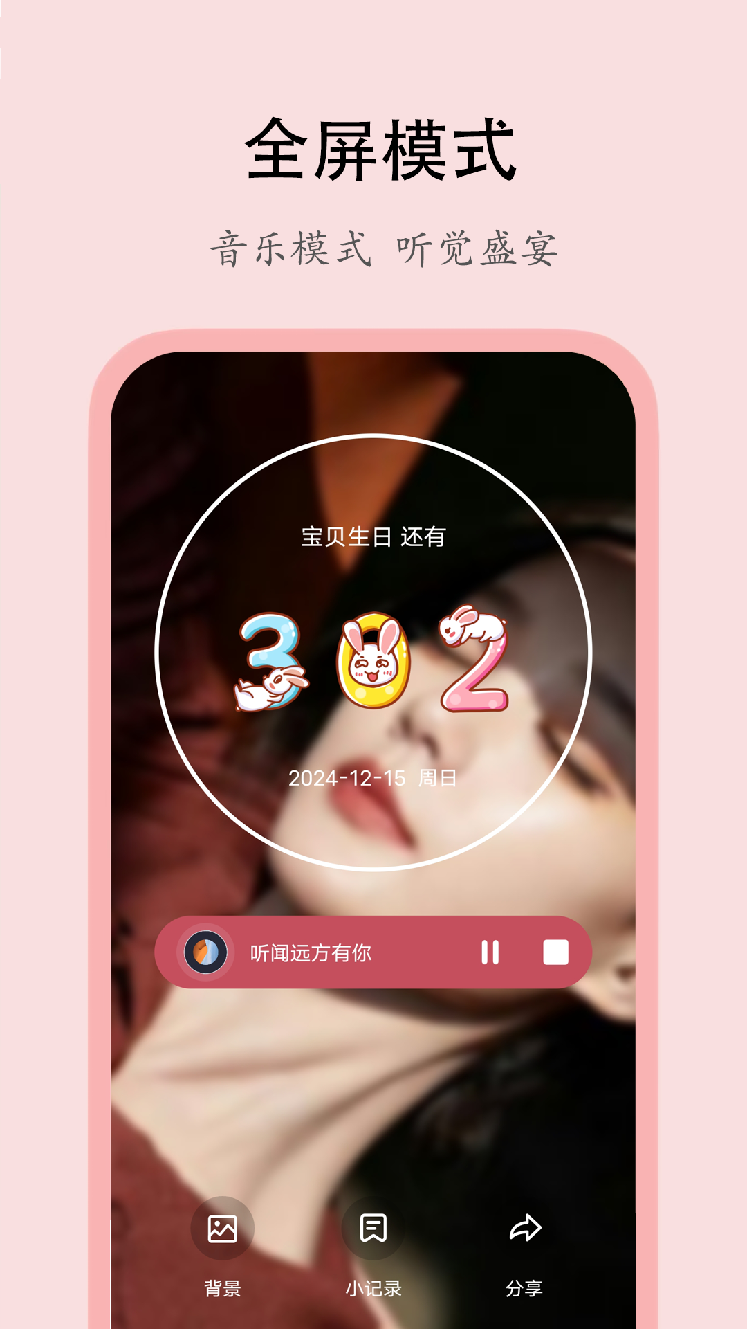 喵喵倒数iOS