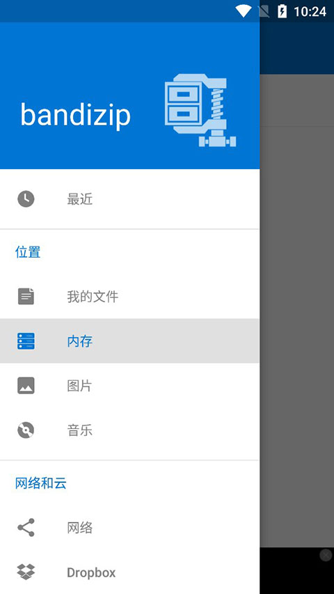 解压软件bandizip
