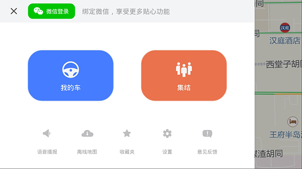 腾讯车机版9.1.0正式版