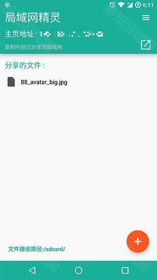 局域网精灵中文版