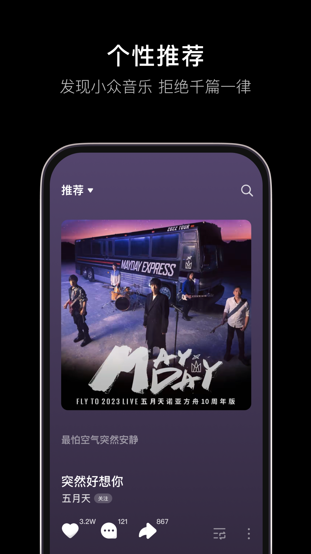 汽水音乐车机版横屏