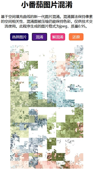 小番茄图片混淆netlify