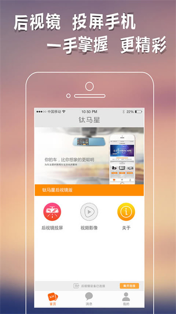 钛马星app最新版