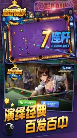 腾讯桌球辅助瞄准器苹果版