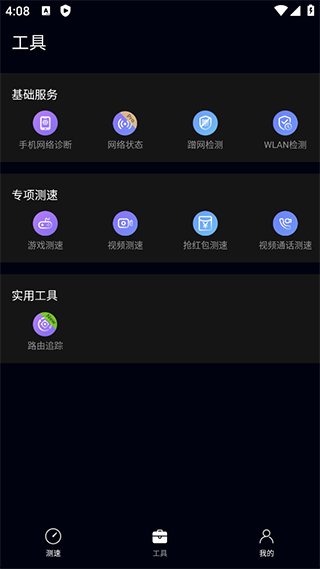 一键测速