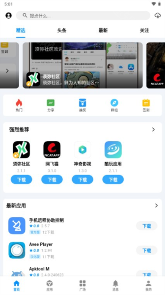 酷玩应用最新版