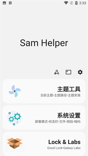 samhelper改平板比例