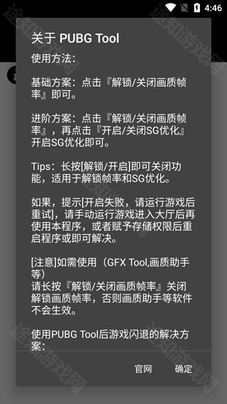 pubgtool120帧