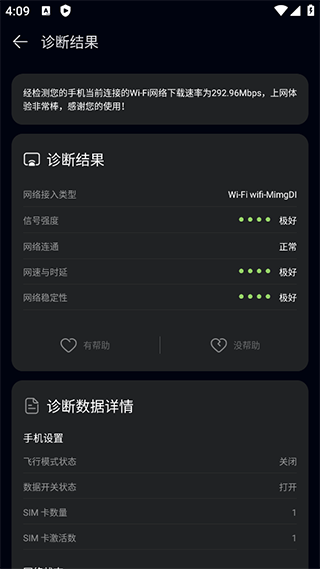 一键测速