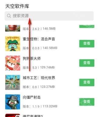 天空软件库最新版
