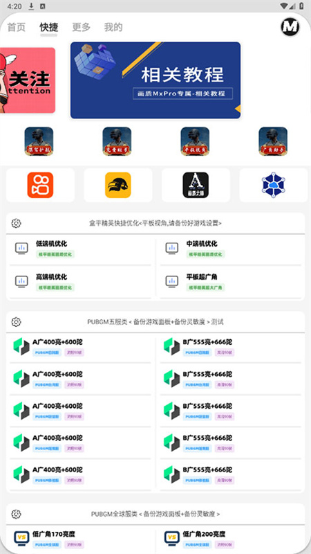 画质mxpro小沐风1.8.1