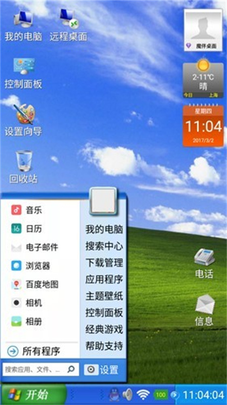 魔伴桌面最新版
