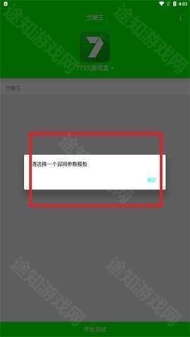 兰陵王弱网重制版 7.0 安卓版