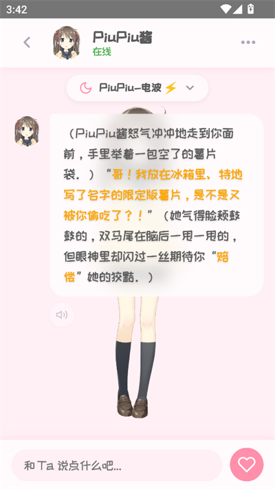 PiuPiu酱最新版2026