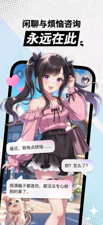 miraimind聊天软件