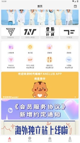 时代峰峻fanclub海外版