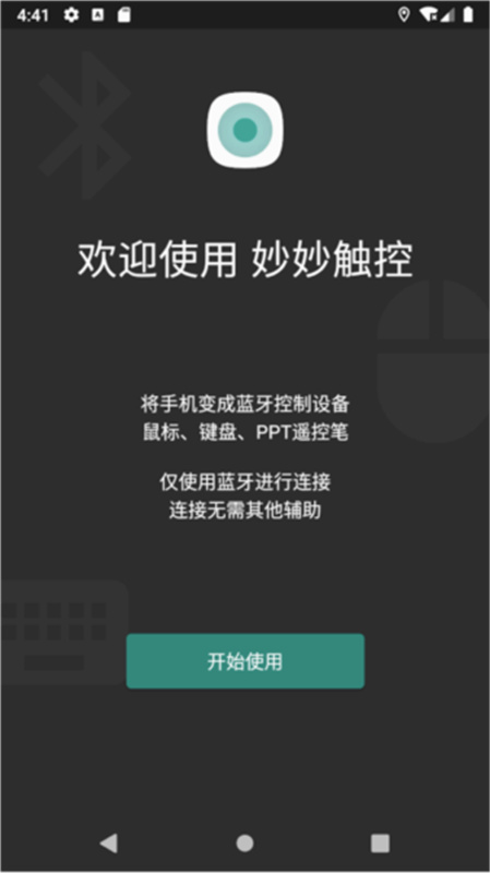 妙妙触控解锁版