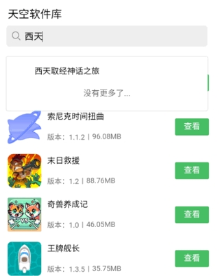 天空软件库最新版本