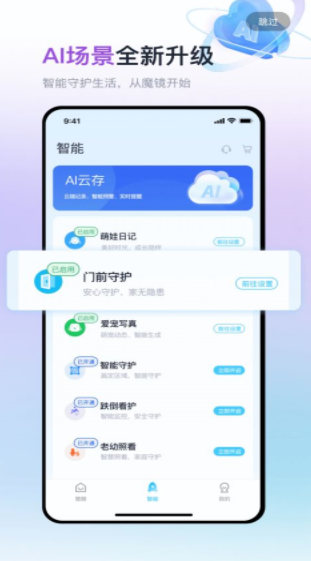 魔镜慧眼免费版