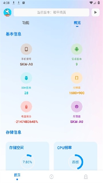 YC工具箱画质助手