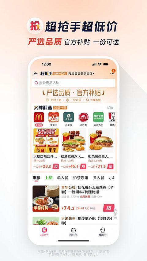 饿了么外卖点餐
