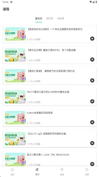 互动口语