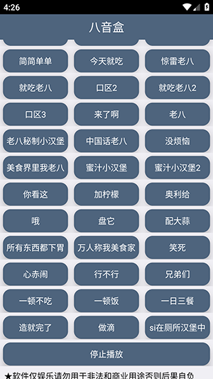 老八音频盒